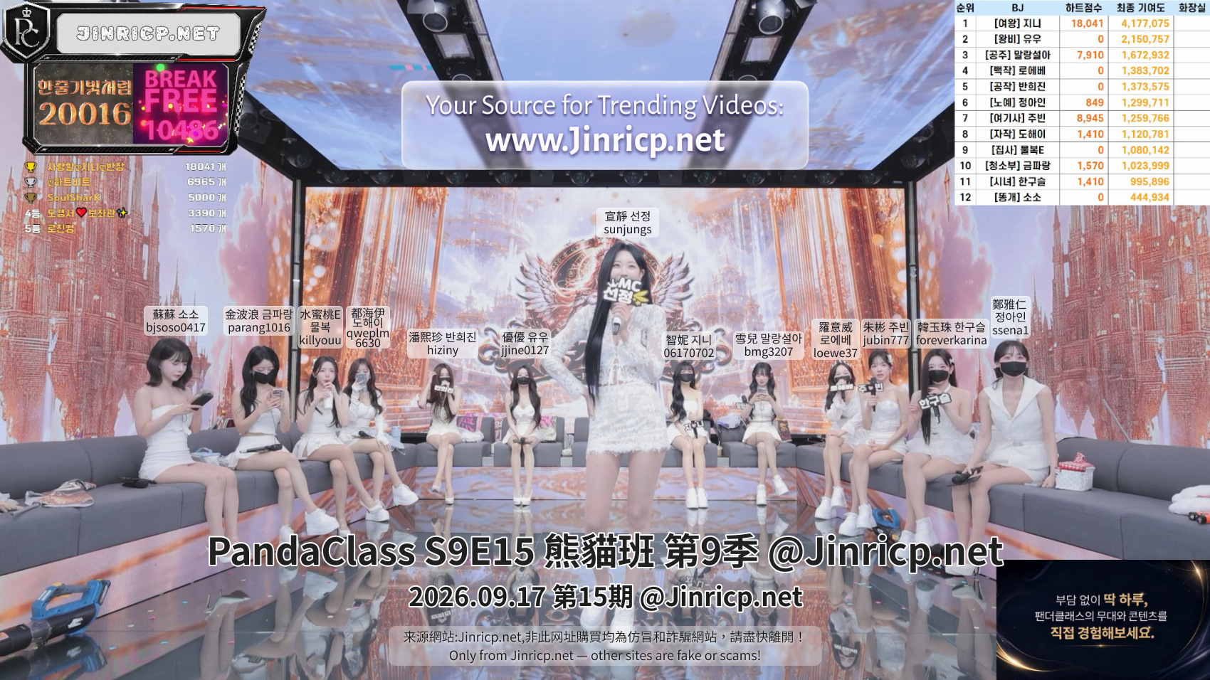 图片[1]-PandaClass S9E15 熊猫班 第9季第15期 最终职级战&完结-JIN
